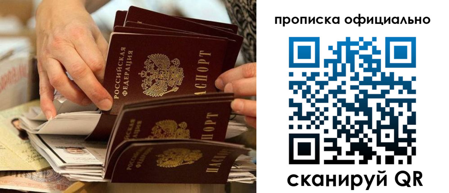 прописка законно в Жигулёвске