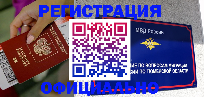 прописка от собственника в Жигулёвске